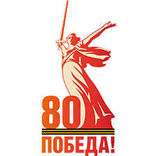 С днём Победы!